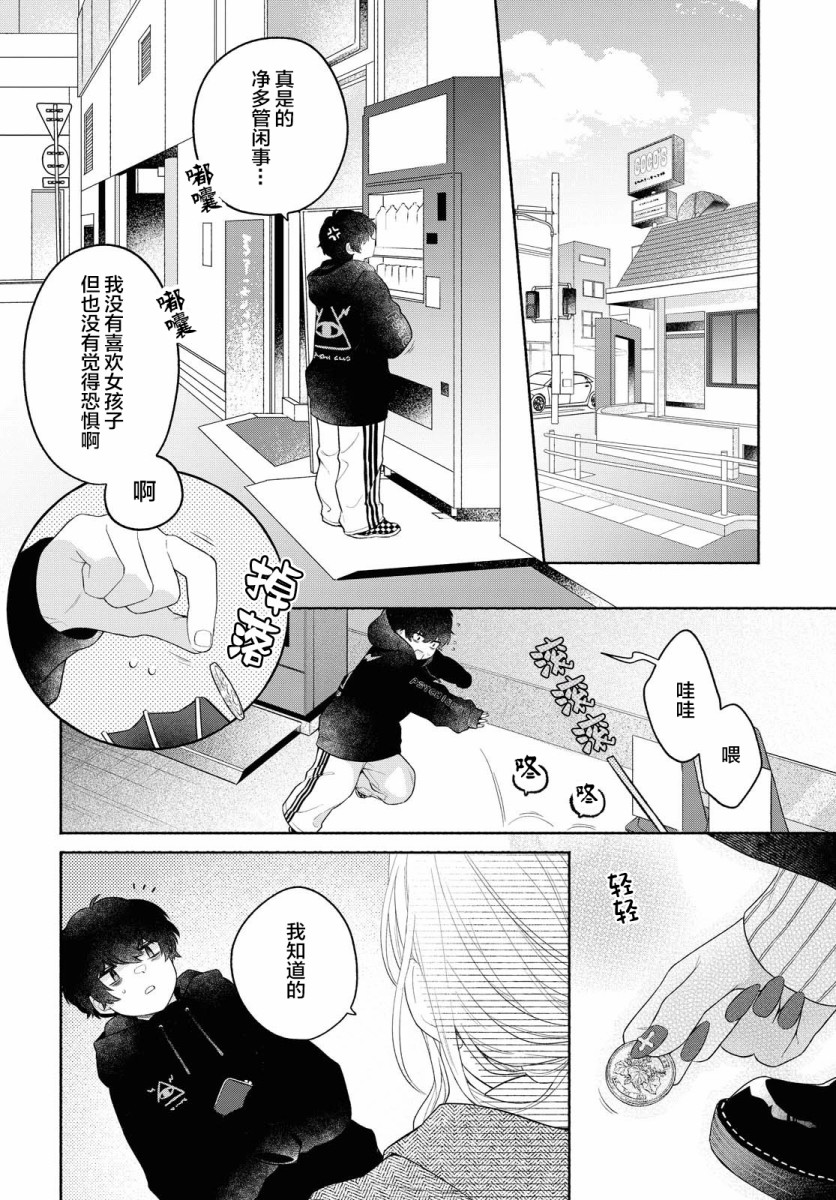 《帅气女孩与千金小姐》漫画最新章节第13话免费下拉式在线观看章节第【28】张图片