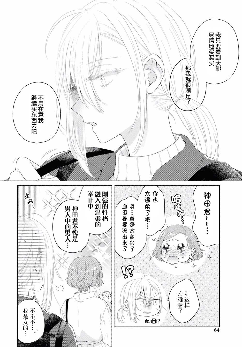 《帅气女孩与千金小姐》漫画最新章节第4话免费下拉式在线观看章节第【8】张图片