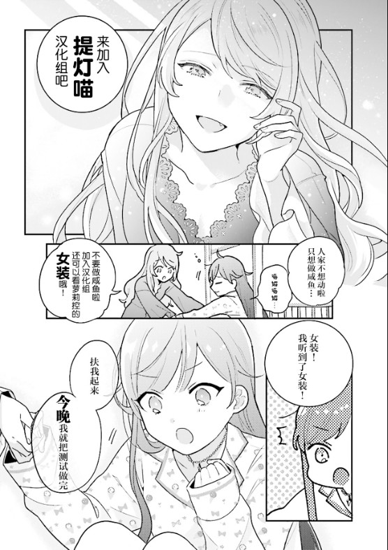 《帅气女孩与千金小姐》漫画最新章节第10话免费下拉式在线观看章节第【30】张图片