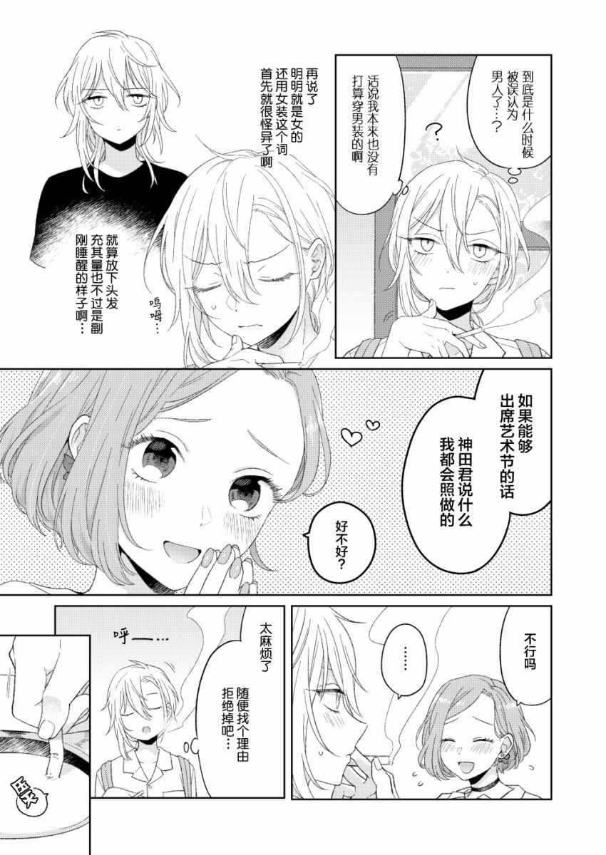 《帅气女孩与千金小姐》漫画最新章节第1话免费下拉式在线观看章节第【7】张图片