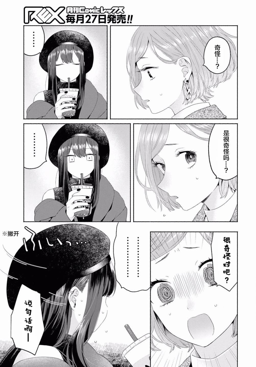 《帅气女孩与千金小姐》漫画最新章节第7话免费下拉式在线观看章节第【7】张图片