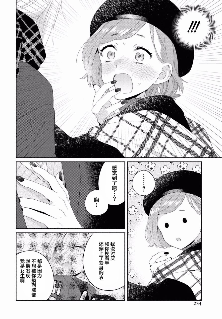 《帅气女孩与千金小姐》漫画最新章节第9话免费下拉式在线观看章节第【18】张图片