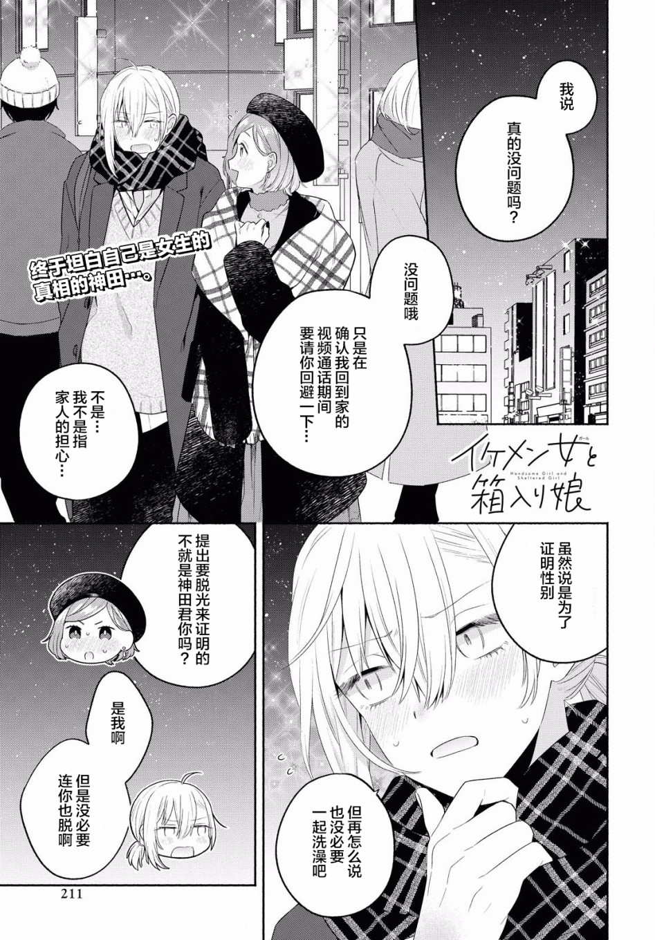 《帅气女孩与千金小姐》漫画最新章节第10话免费下拉式在线观看章节第【1】张图片