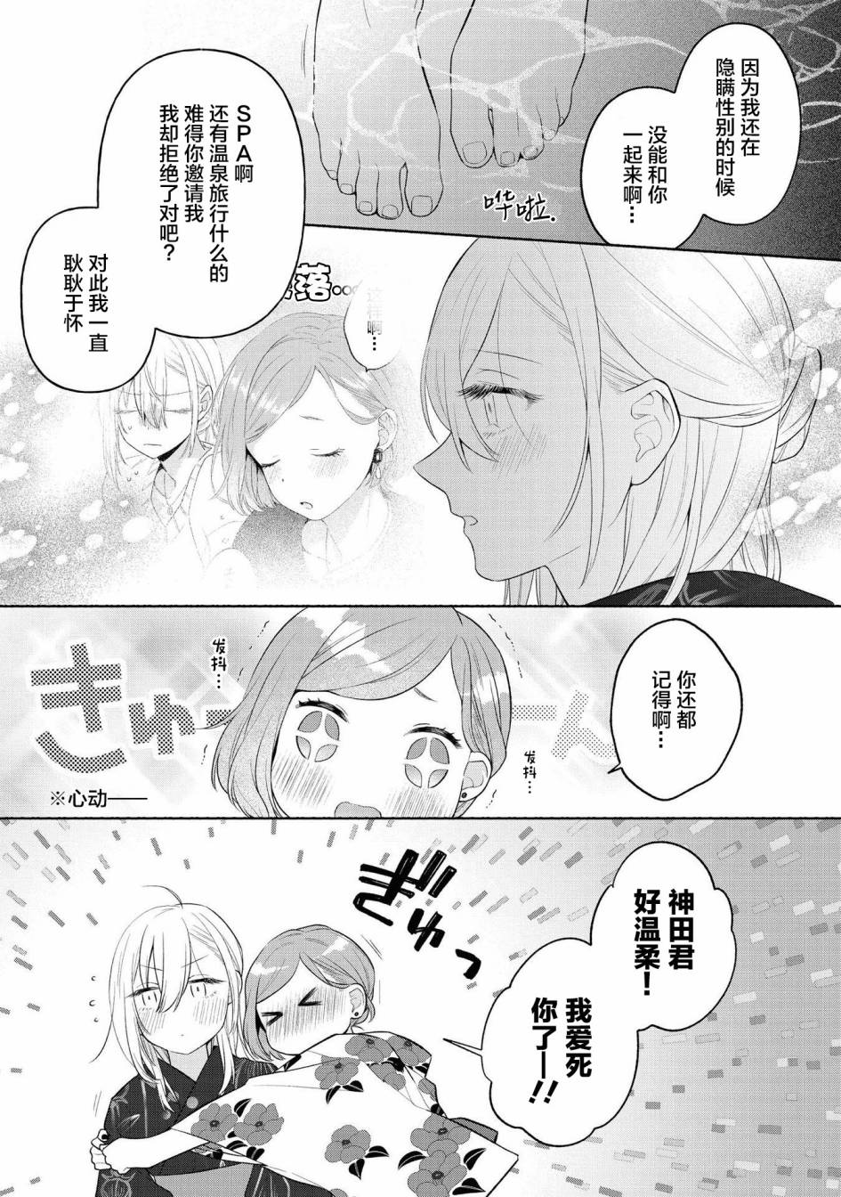 《帅气女孩与千金小姐》漫画最新章节第二卷番外免费下拉式在线观看章节第【4】张图片