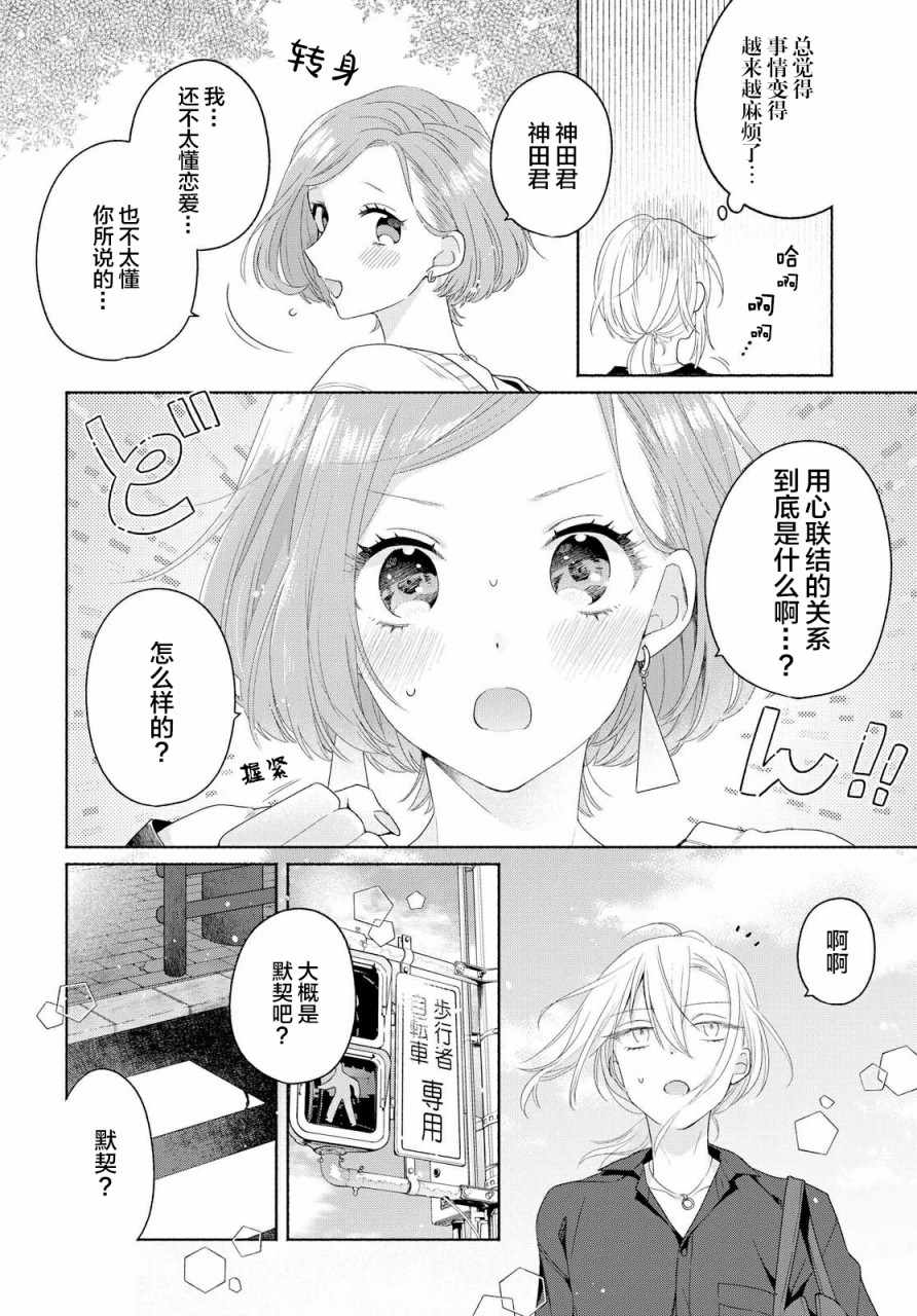 《帅气女孩与千金小姐》漫画最新章节第2话免费下拉式在线观看章节第【18】张图片