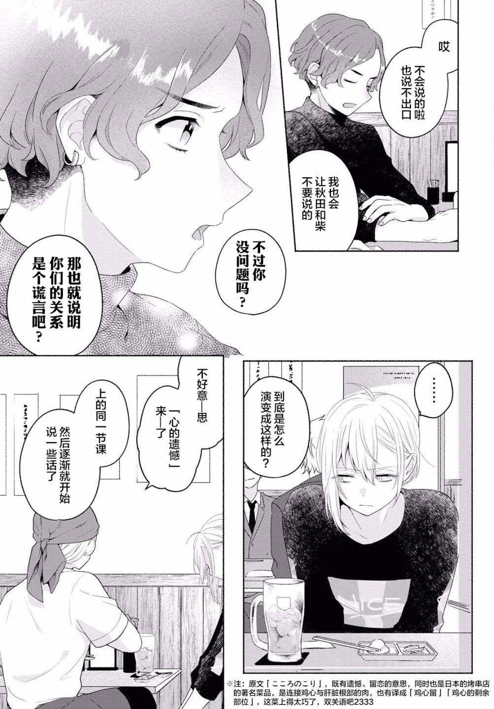 《帅气女孩与千金小姐》漫画最新章节第7话免费下拉式在线观看章节第【15】张图片