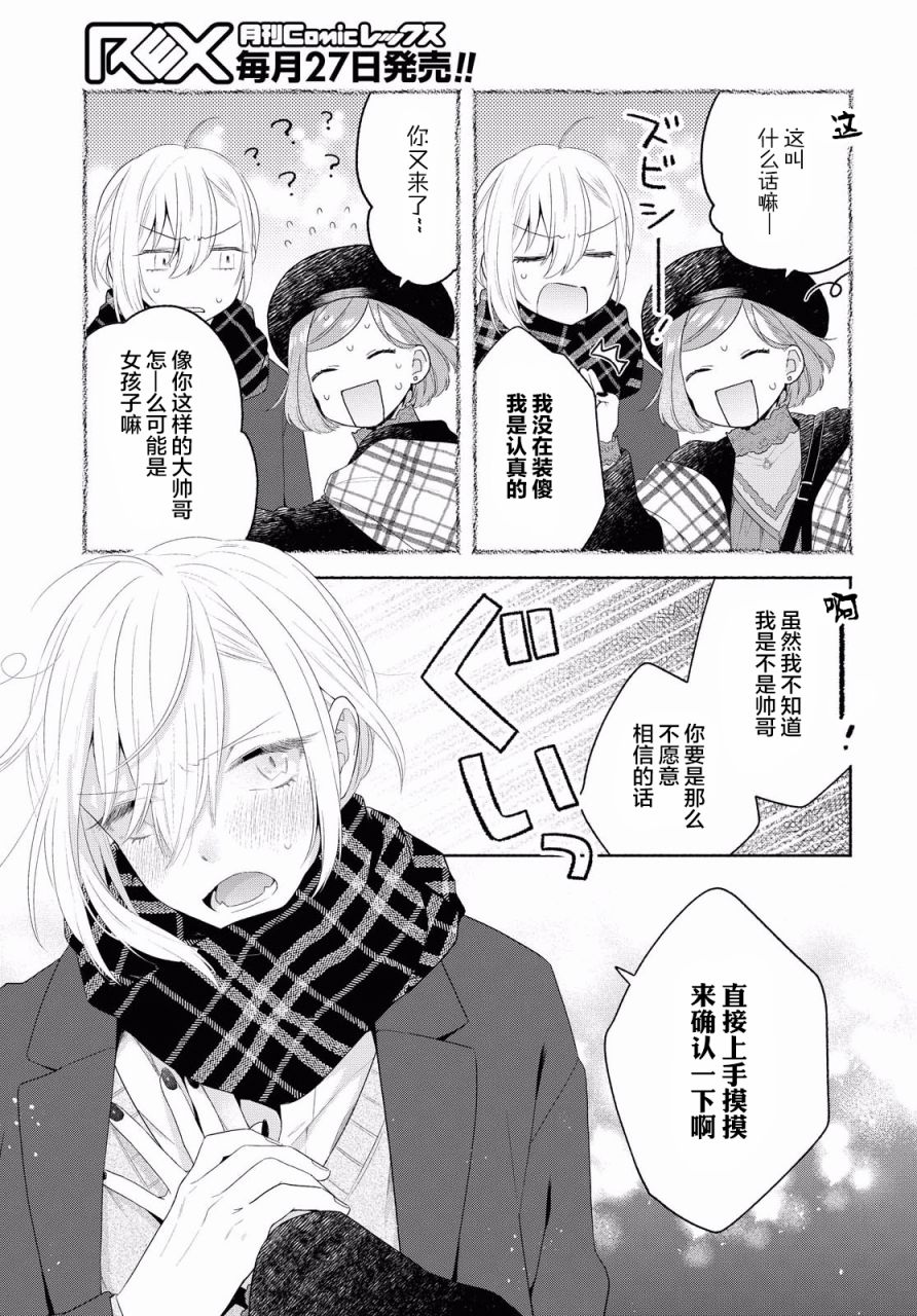 《帅气女孩与千金小姐》漫画最新章节第9话免费下拉式在线观看章节第【17】张图片