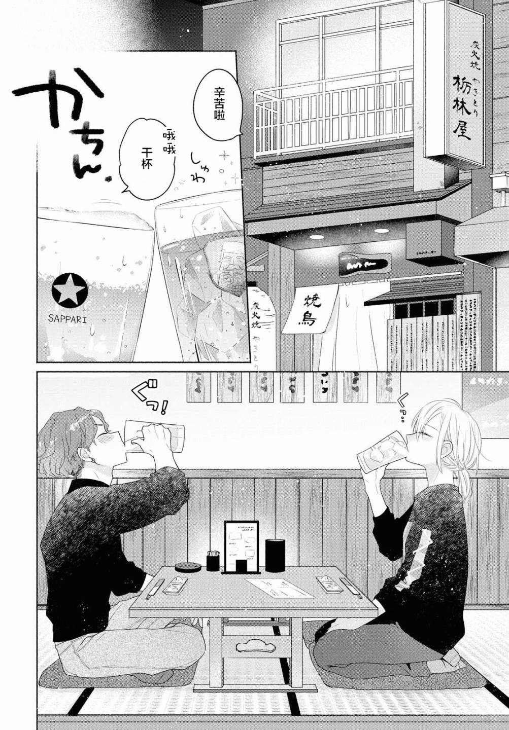 《帅气女孩与千金小姐》漫画最新章节第7话免费下拉式在线观看章节第【8】张图片