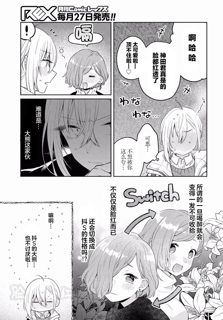 《帅气女孩与千金小姐》漫画最新章节第12话免费下拉式在线观看章节第【21】张图片