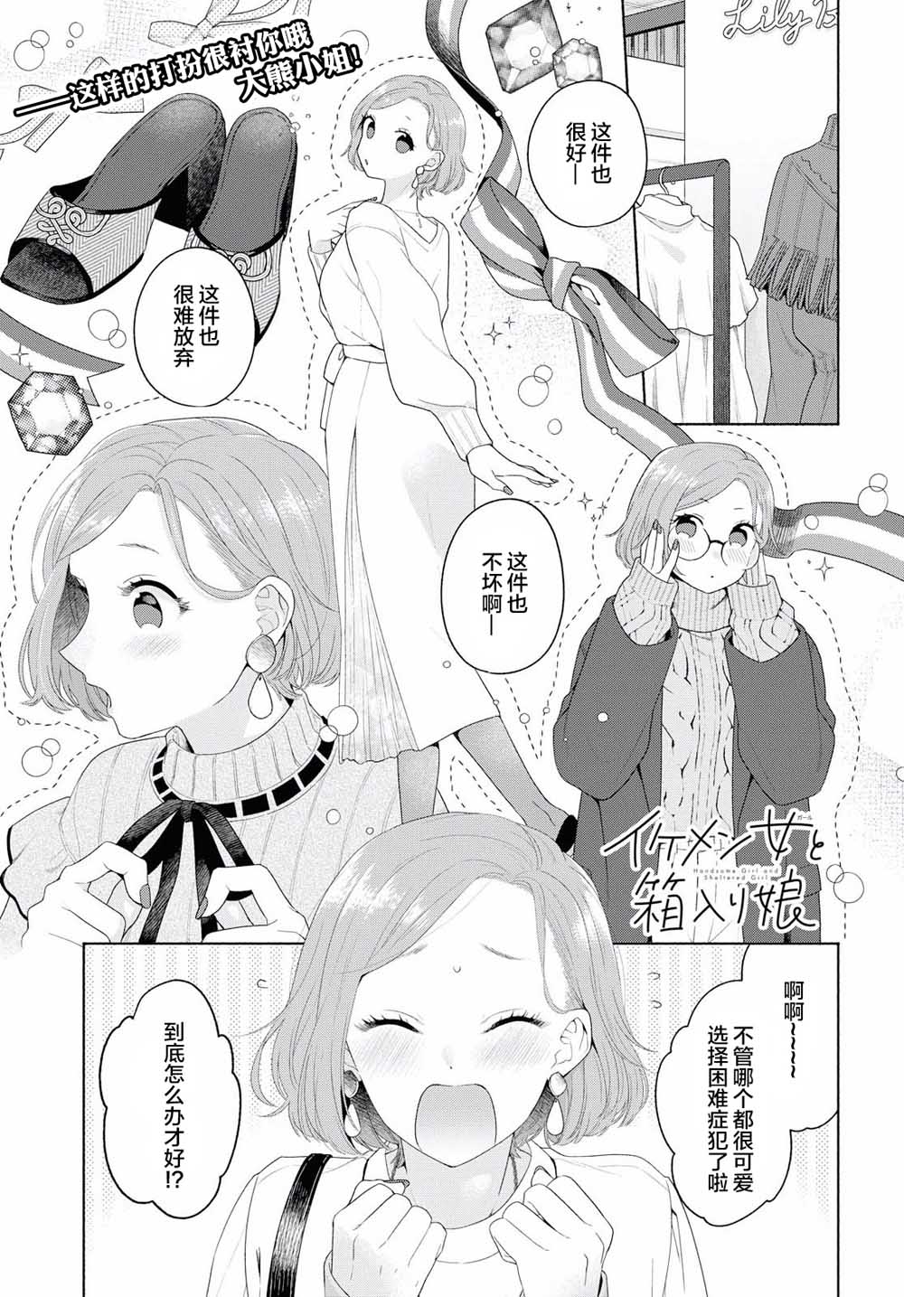 《帅气女孩与千金小姐》漫画最新章节第4话免费下拉式在线观看章节第【1】张图片