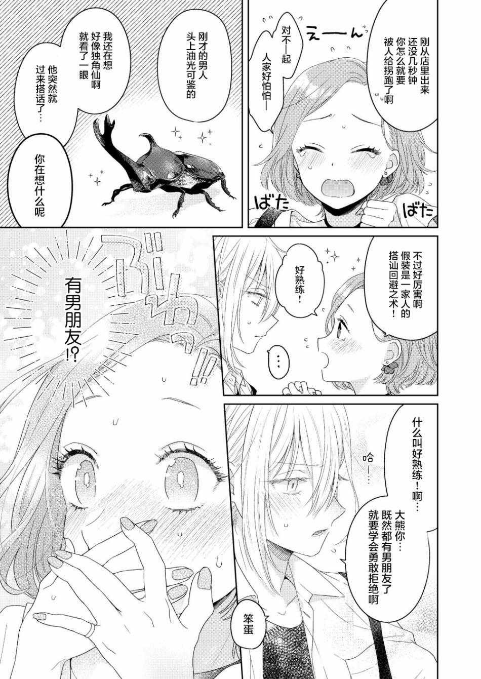 《帅气女孩与千金小姐》漫画最新章节短篇3免费下拉式在线观看章节第【7】张图片