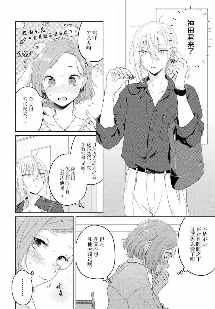 《帅气女孩与千金小姐》漫画最新章节第2话免费下拉式在线观看章节第【2】张图片