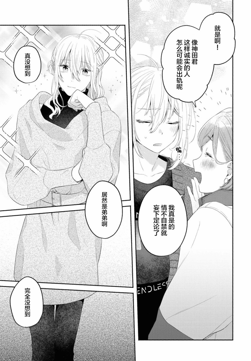 《帅气女孩与千金小姐》漫画最新章节第13话免费下拉式在线观看章节第【17】张图片