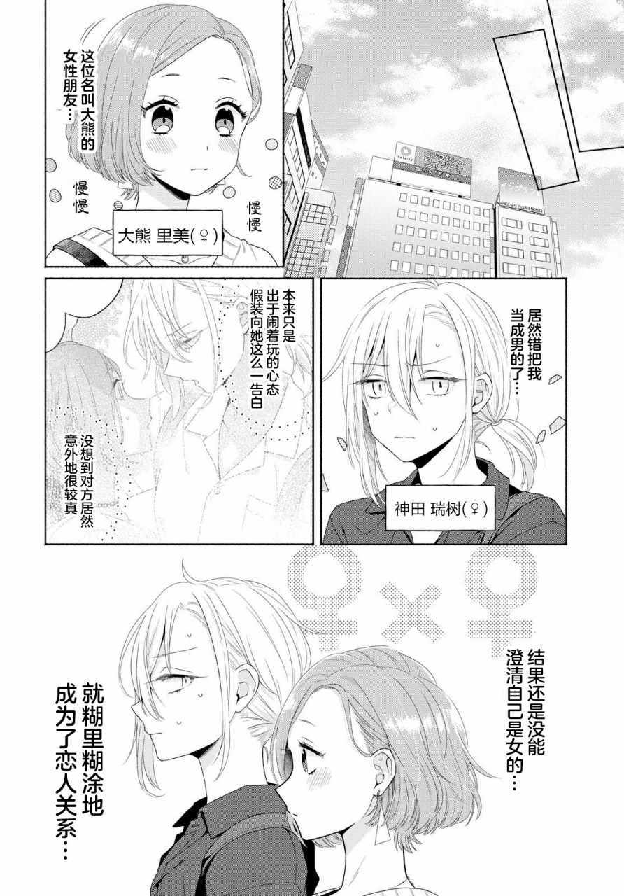 《帅气女孩与千金小姐》漫画最新章节第2话免费下拉式在线观看章节第【8】张图片