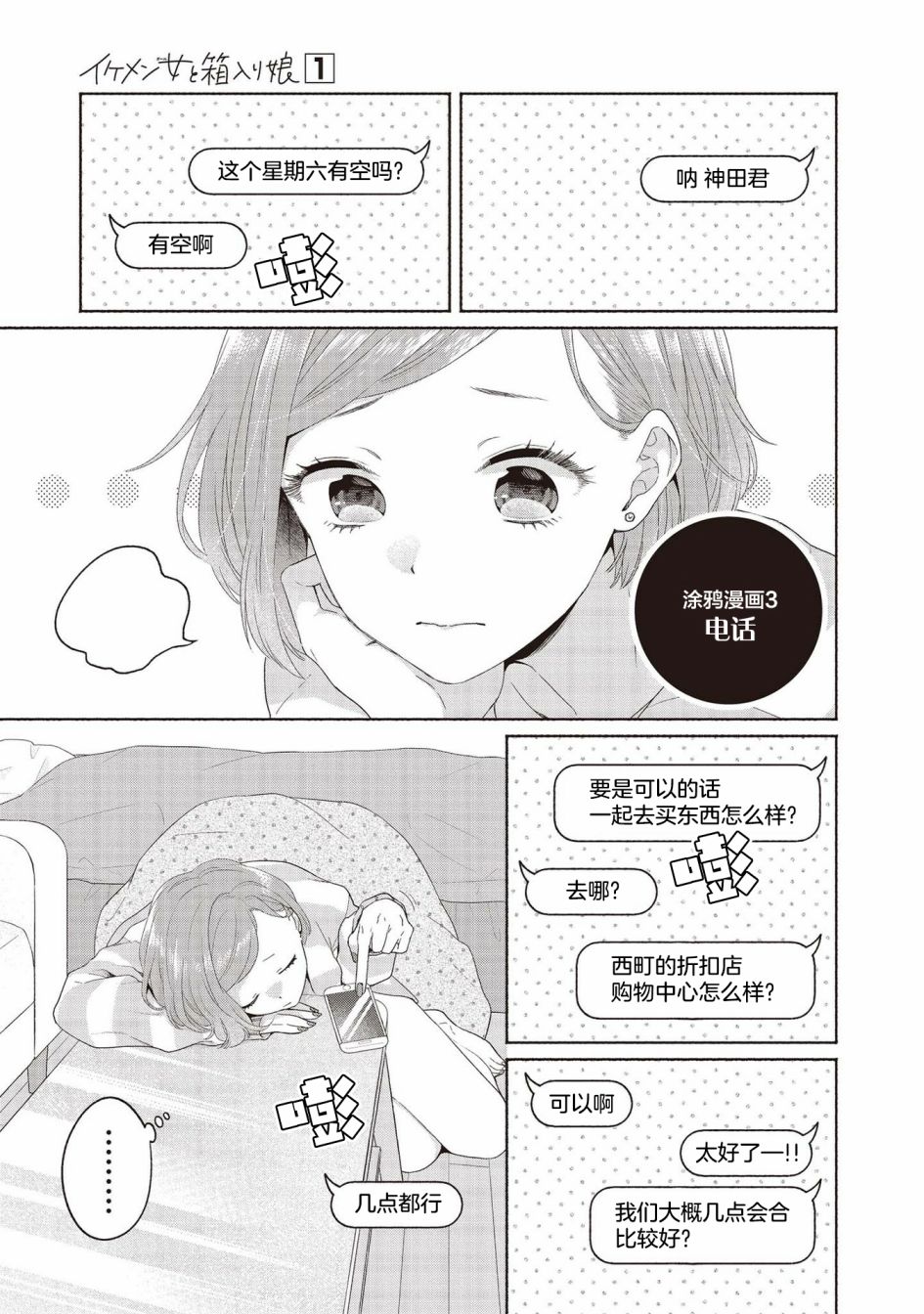 《帅气女孩与千金小姐》漫画最新章节第一卷番外免费下拉式在线观看章节第【13】张图片