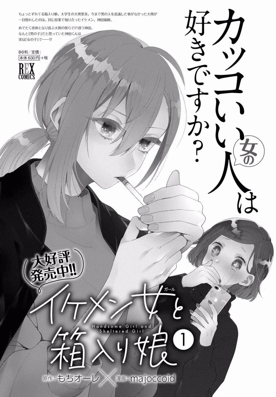 《帅气女孩与千金小姐》漫画最新章节第12话免费下拉式在线观看章节第【25】张图片