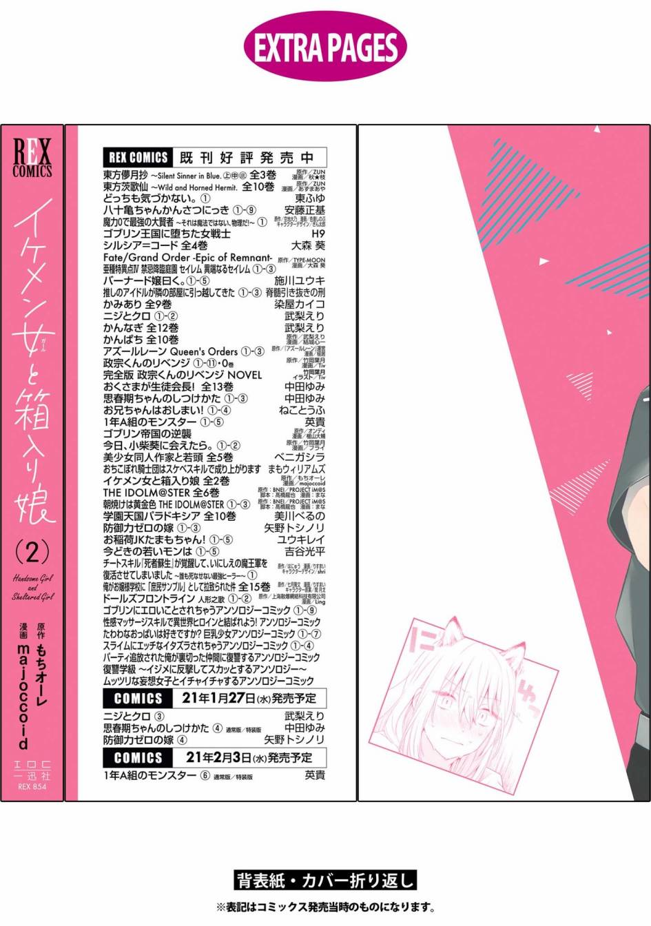 《帅气女孩与千金小姐》漫画最新章节第二卷番外免费下拉式在线观看章节第【16】张图片