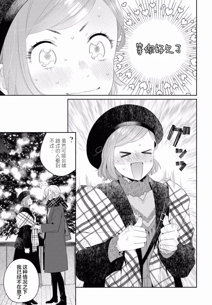 《帅气女孩与千金小姐》漫画最新章节第9话免费下拉式在线观看章节第【11】张图片