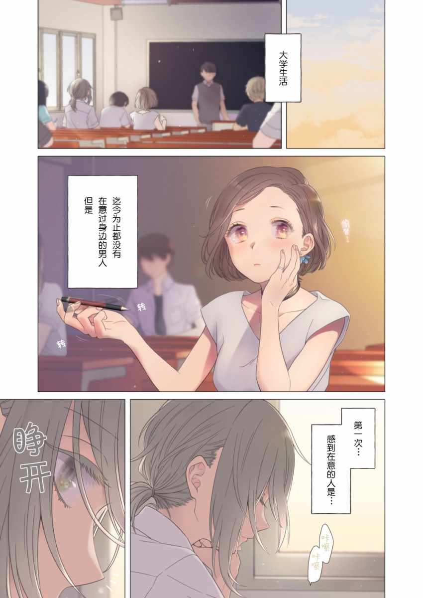 《帅气女孩与千金小姐》漫画最新章节短篇免费下拉式在线观看章节第【1】张图片