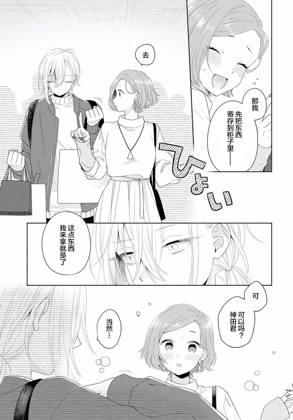 《帅气女孩与千金小姐》漫画最新章节第4话免费下拉式在线观看章节第【7】张图片