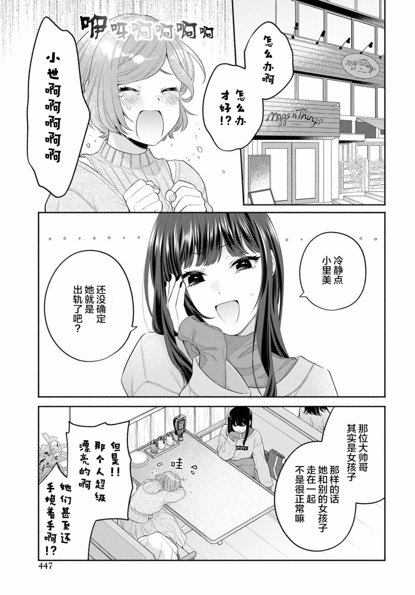 《帅气女孩与千金小姐》漫画最新章节第13话免费下拉式在线观看章节第【5】张图片