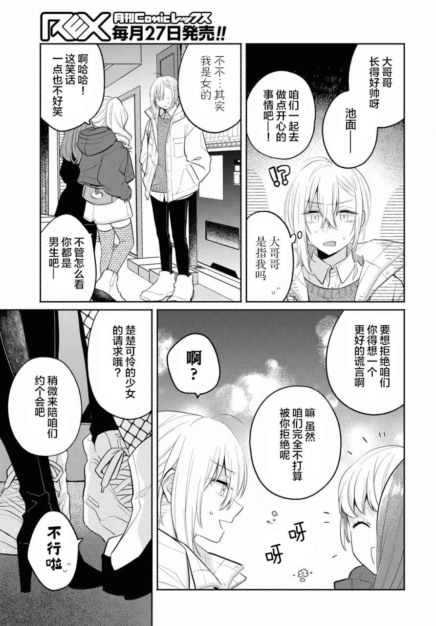 《帅气女孩与千金小姐》漫画最新章节第12话免费下拉式在线观看章节第【11】张图片