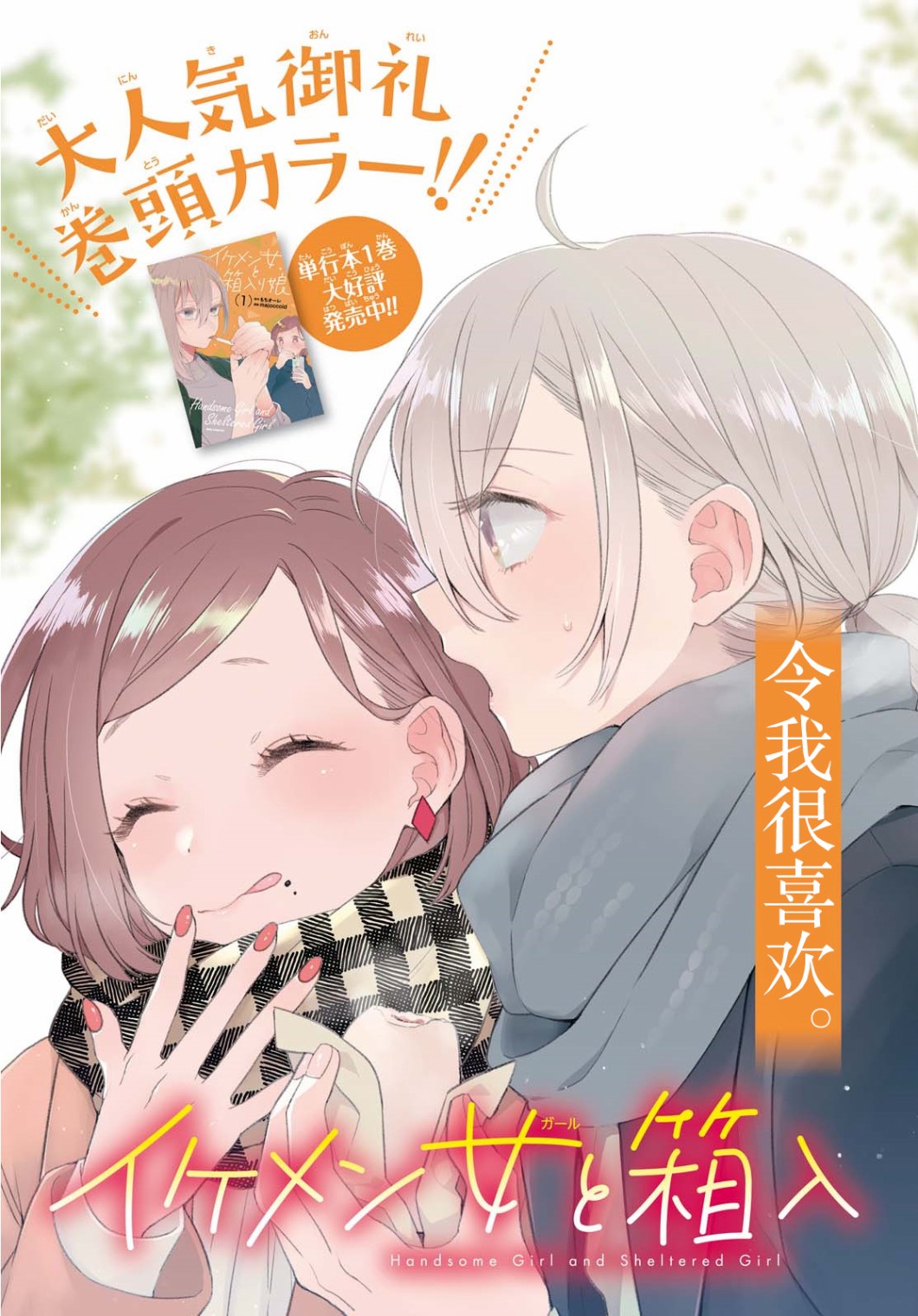 《帅气女孩与千金小姐》漫画最新章节第8话免费下拉式在线观看章节第【3】张图片