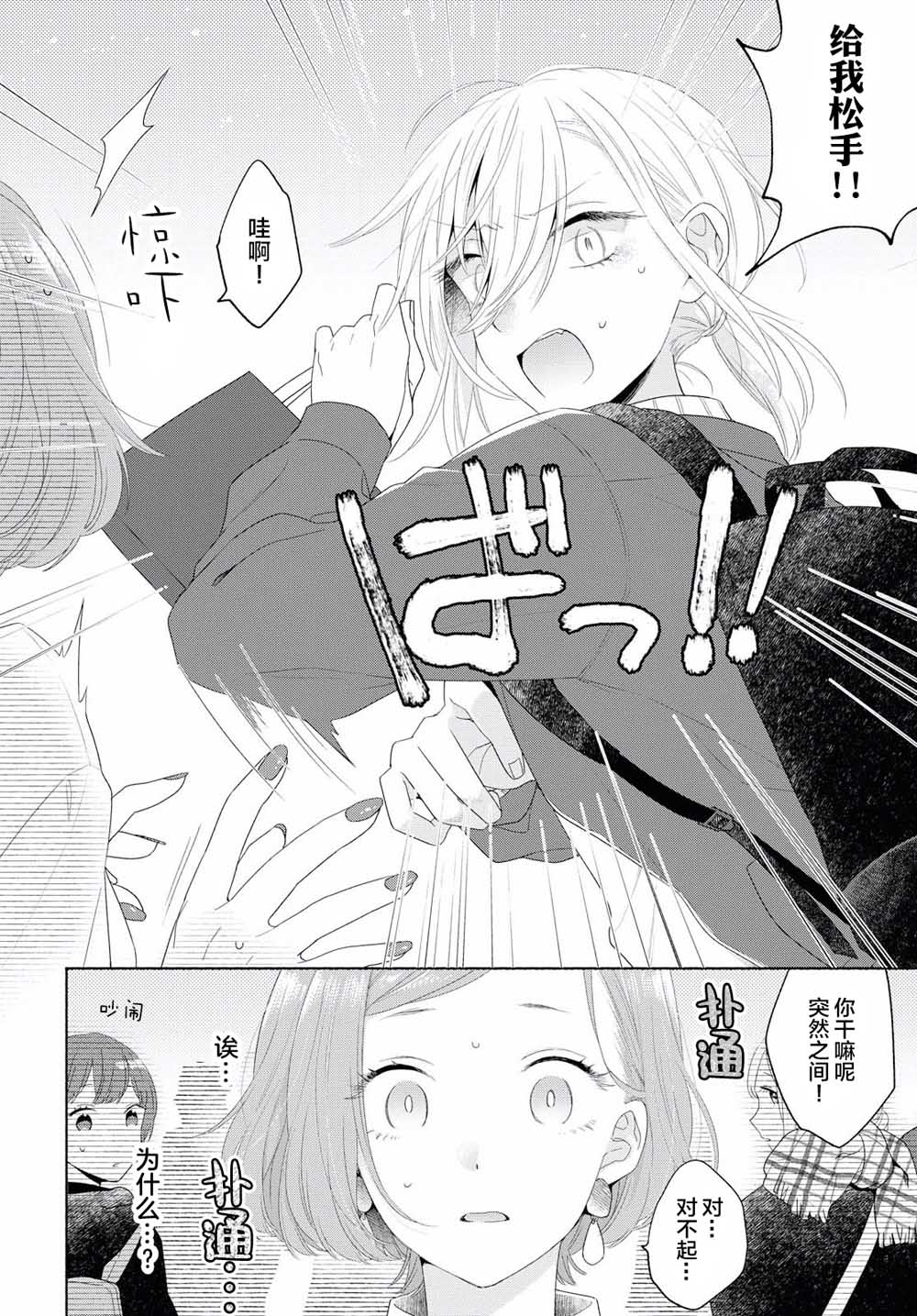 《帅气女孩与千金小姐》漫画最新章节第4话免费下拉式在线观看章节第【12】张图片