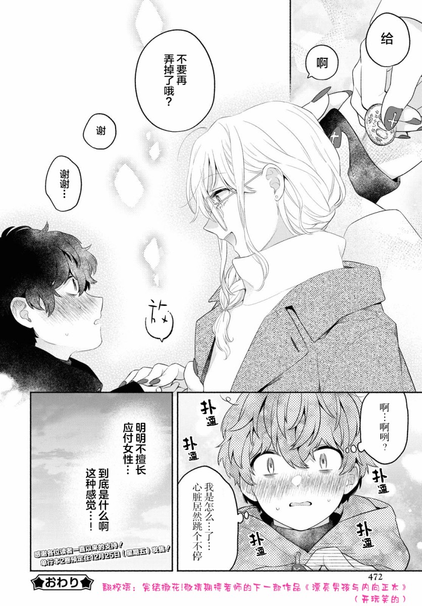 《帅气女孩与千金小姐》漫画最新章节第13话免费下拉式在线观看章节第【30】张图片