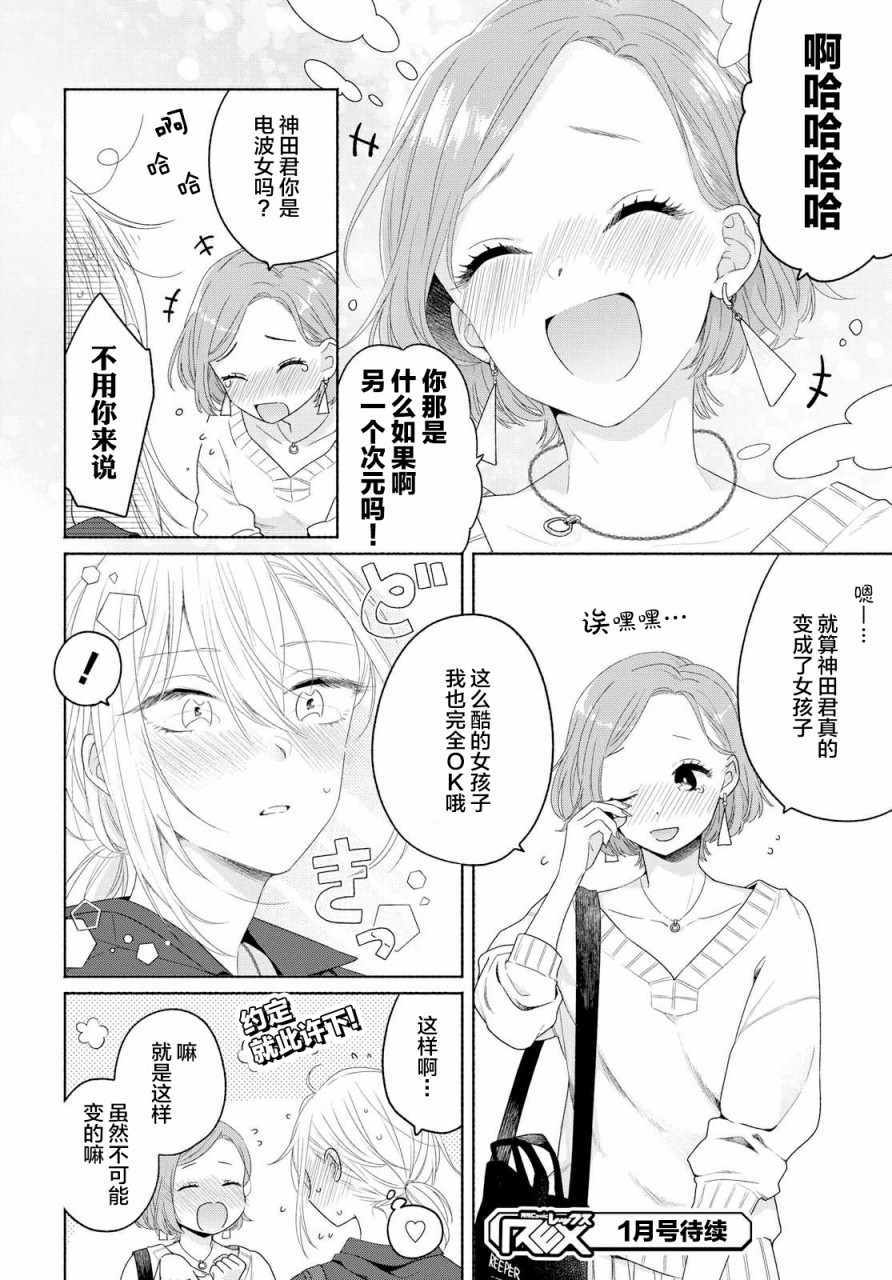 《帅气女孩与千金小姐》漫画最新章节第2话免费下拉式在线观看章节第【22】张图片