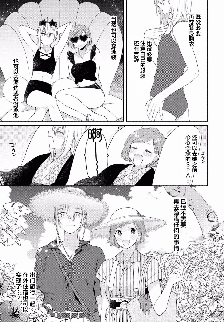 《帅气女孩与千金小姐》漫画最新章节第10话免费下拉式在线观看章节第【7】张图片