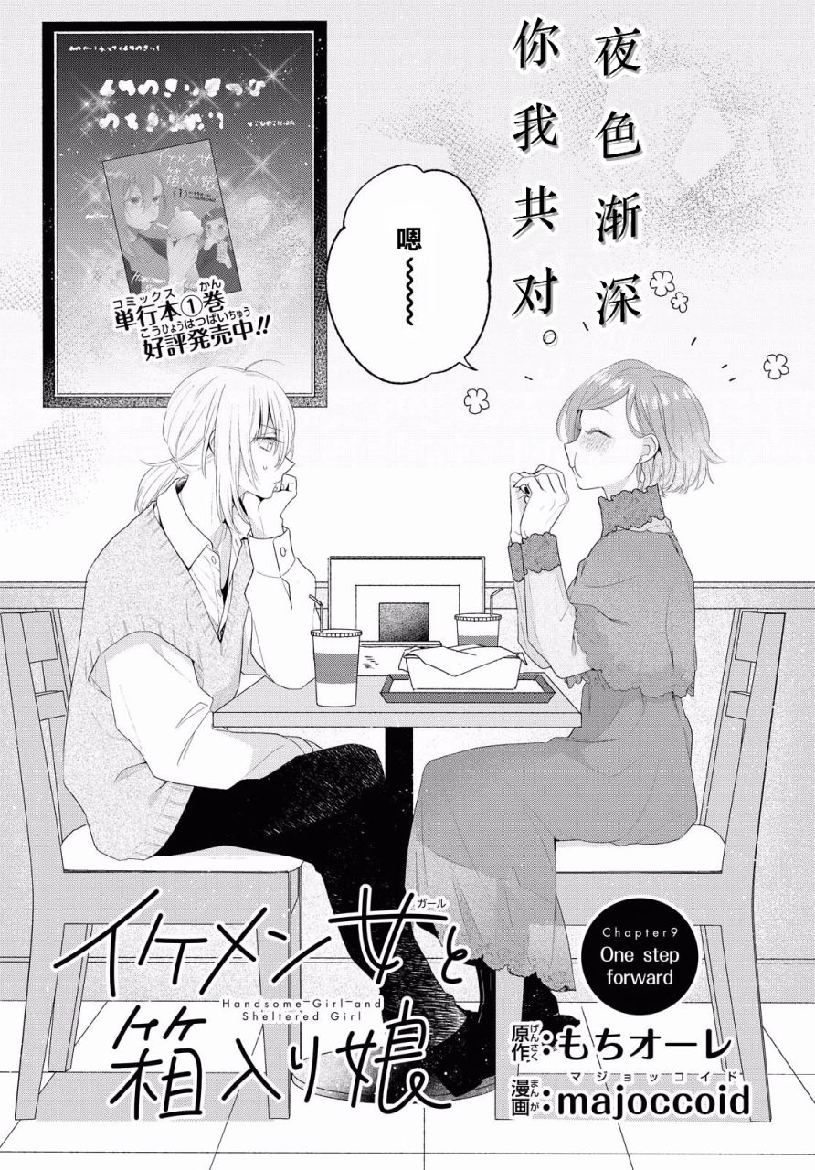 《帅气女孩与千金小姐》漫画最新章节第9话免费下拉式在线观看章节第【2】张图片