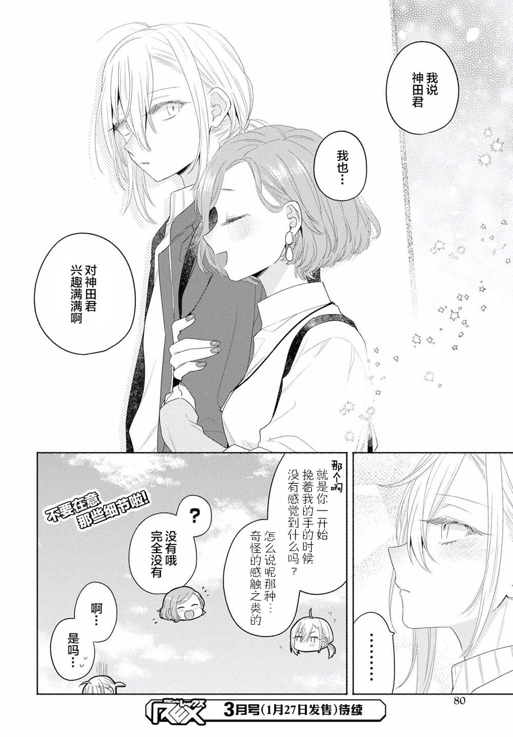 《帅气女孩与千金小姐》漫画最新章节第4话免费下拉式在线观看章节第【24】张图片