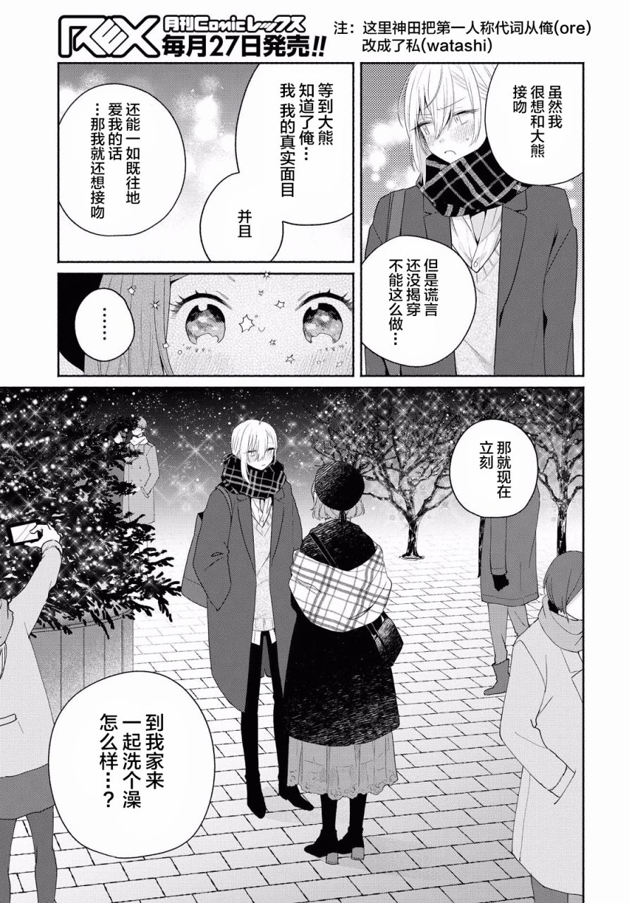 《帅气女孩与千金小姐》漫画最新章节第9话免费下拉式在线观看章节第【23】张图片