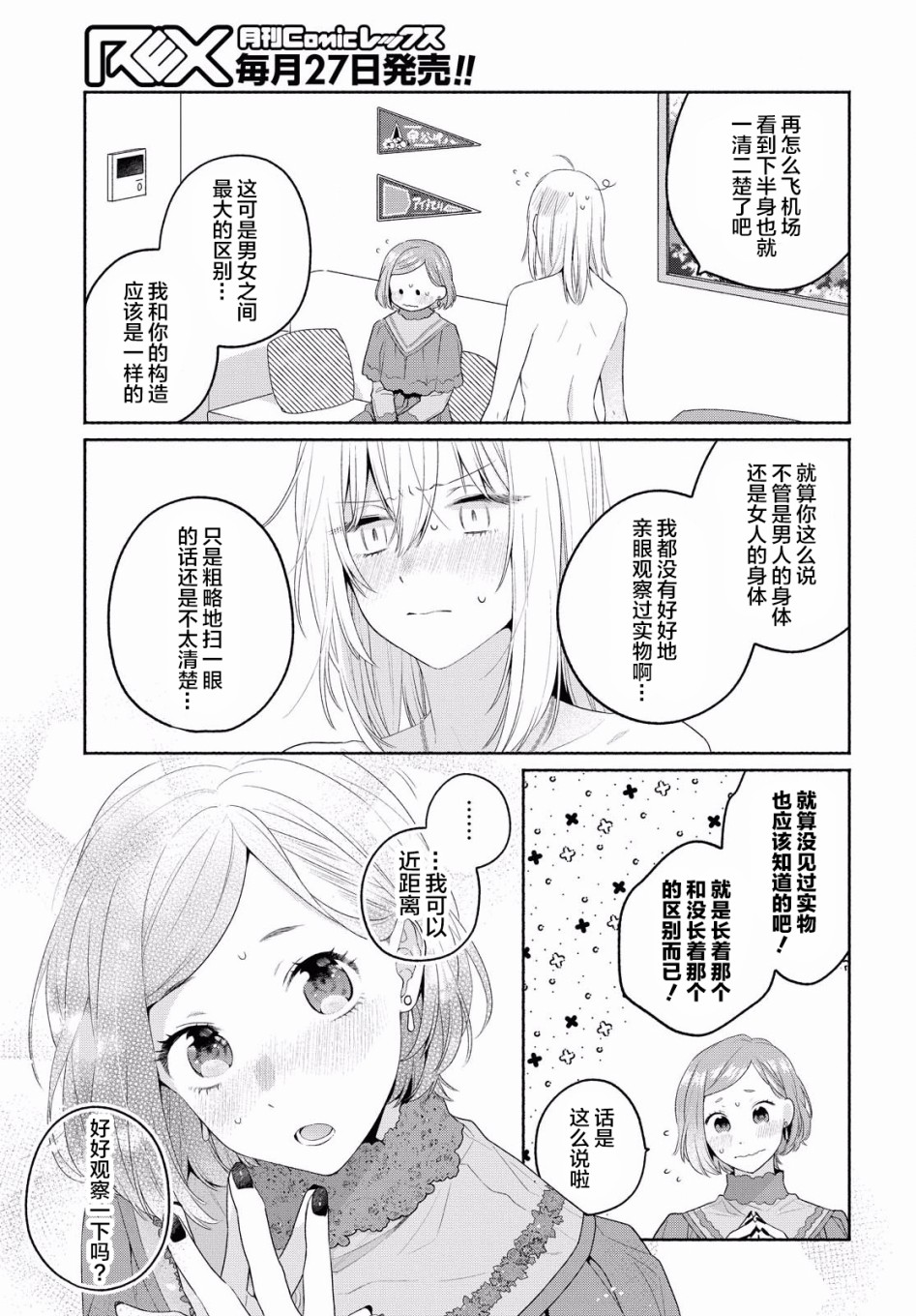 《帅气女孩与千金小姐》漫画最新章节第10话免费下拉式在线观看章节第【13】张图片