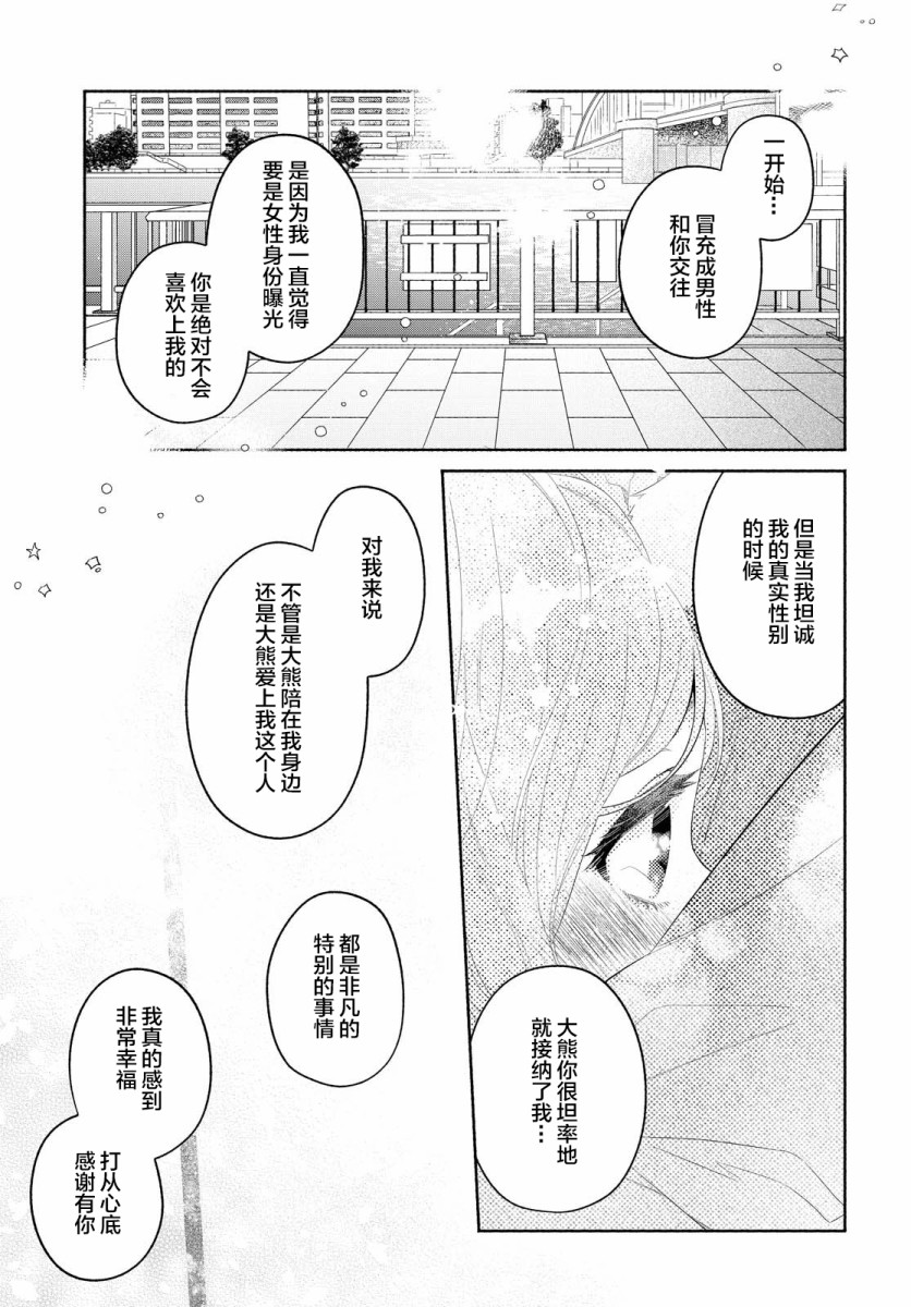 《帅气女孩与千金小姐》漫画最新章节第13话免费下拉式在线观看章节第【23】张图片