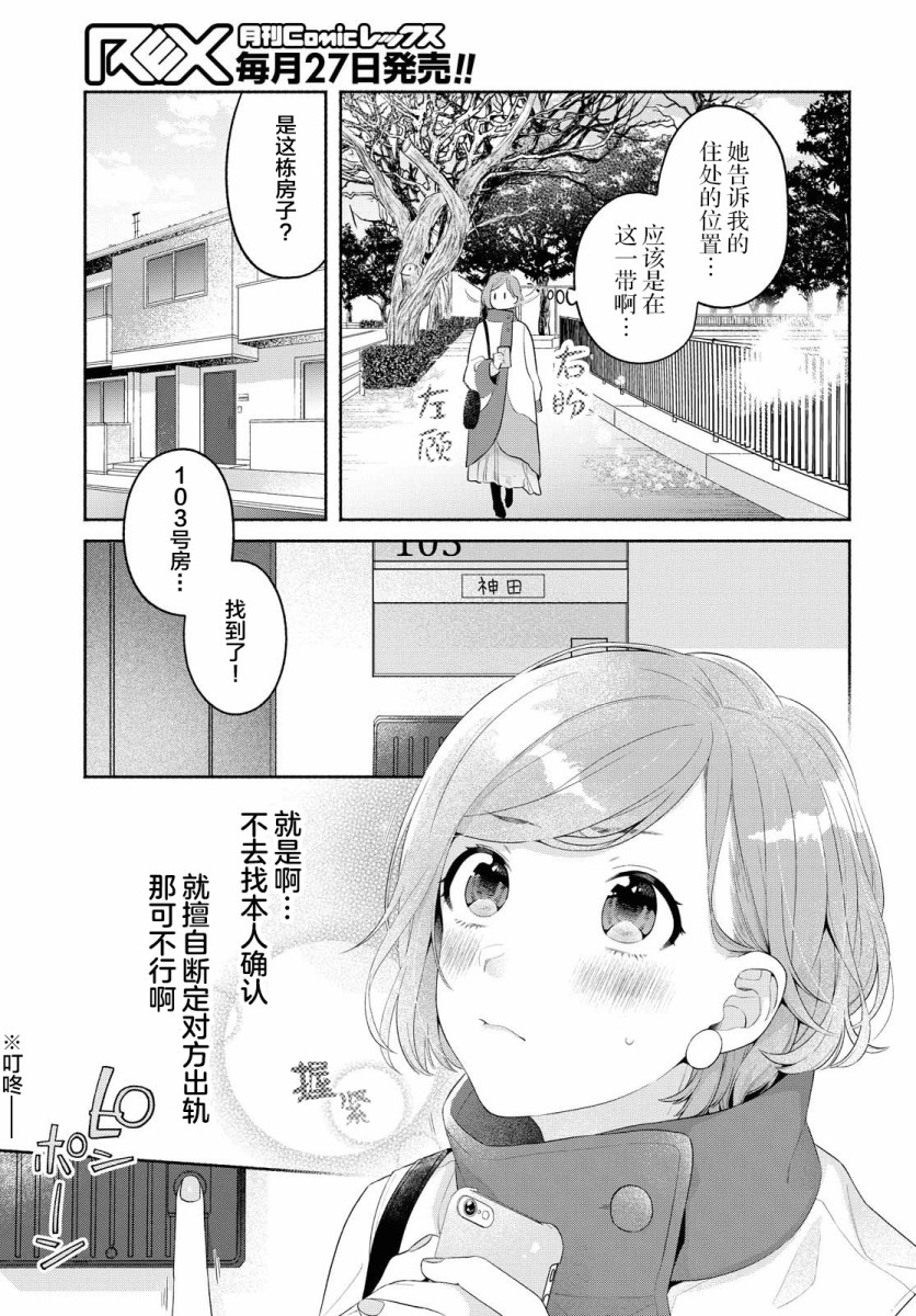 《帅气女孩与千金小姐》漫画最新章节第13话免费下拉式在线观看章节第【9】张图片