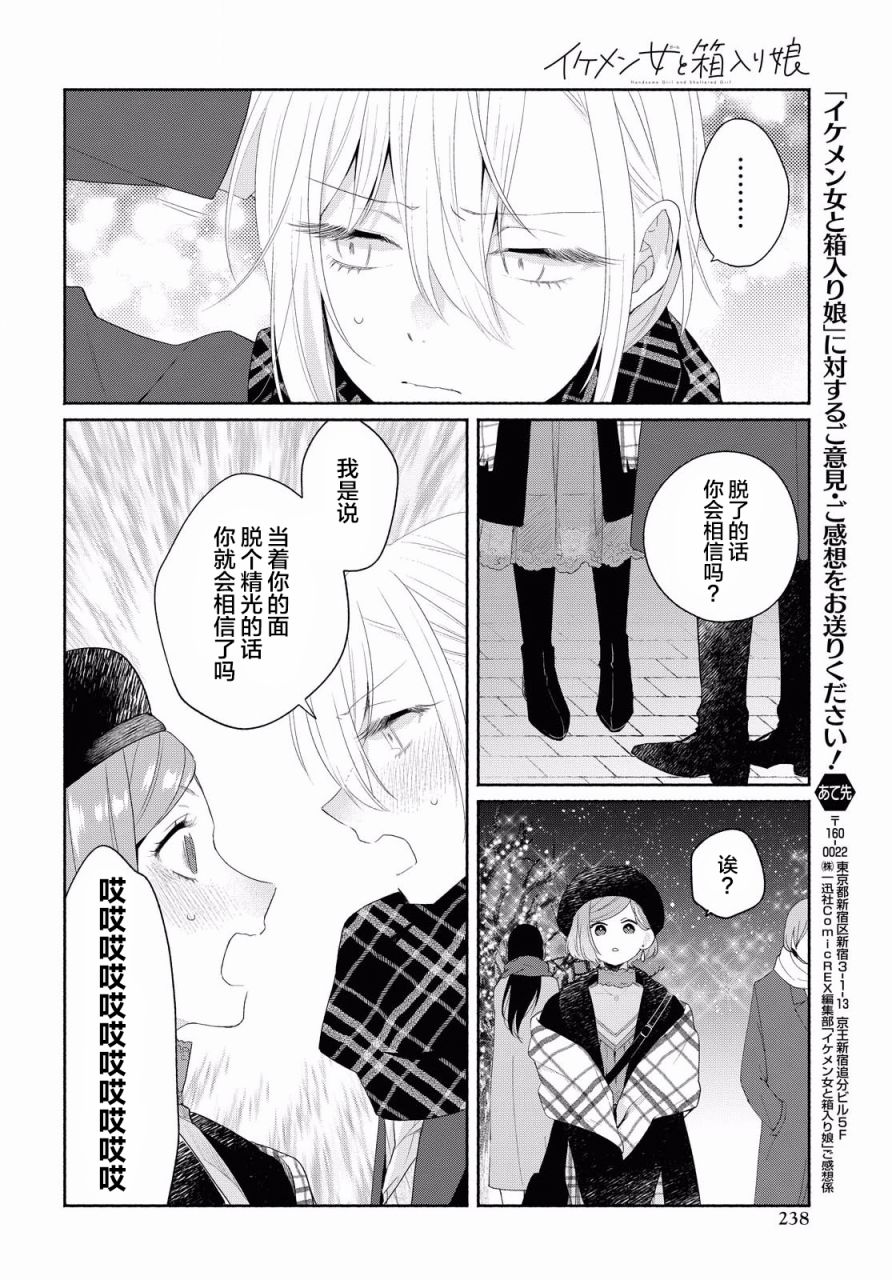 《帅气女孩与千金小姐》漫画最新章节第9话免费下拉式在线观看章节第【22】张图片