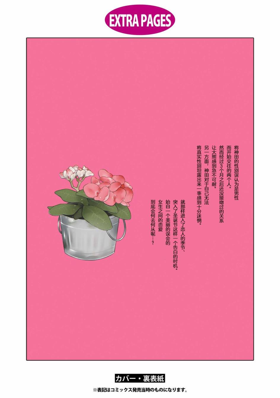 《帅气女孩与千金小姐》漫画最新章节第二卷番外免费下拉式在线观看章节第【17】张图片