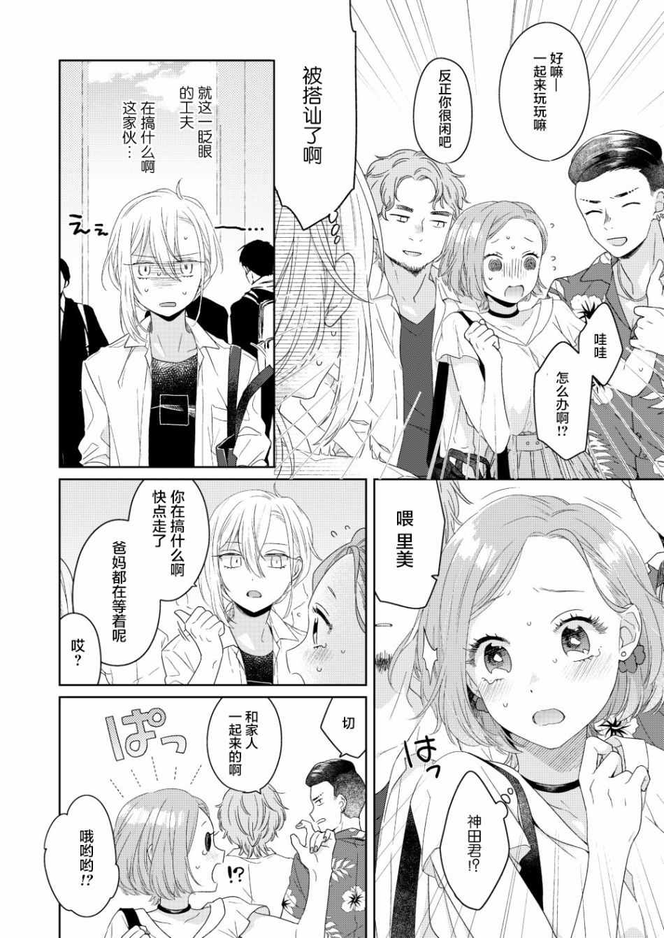 《帅气女孩与千金小姐》漫画最新章节第1话免费下拉式在线观看章节第【24】张图片