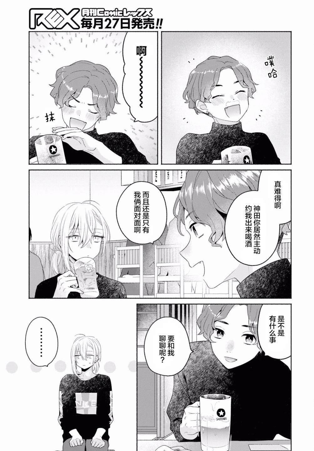 《帅气女孩与千金小姐》漫画最新章节第7话免费下拉式在线观看章节第【9】张图片