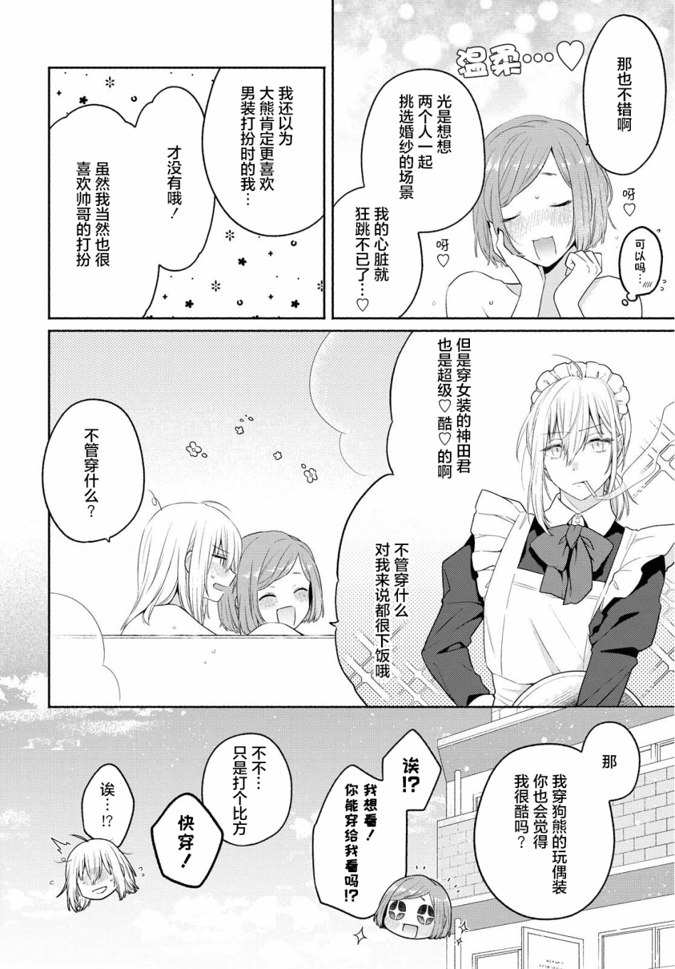 《帅气女孩与千金小姐》漫画最新章节第11话免费下拉式在线观看章节第【14】张图片