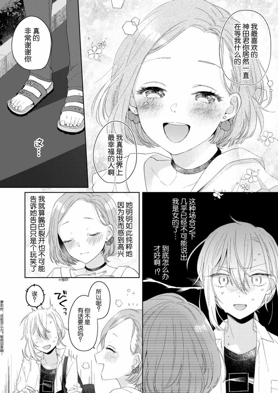 《帅气女孩与千金小姐》漫画最新章节第1话免费下拉式在线观看章节第【18】张图片