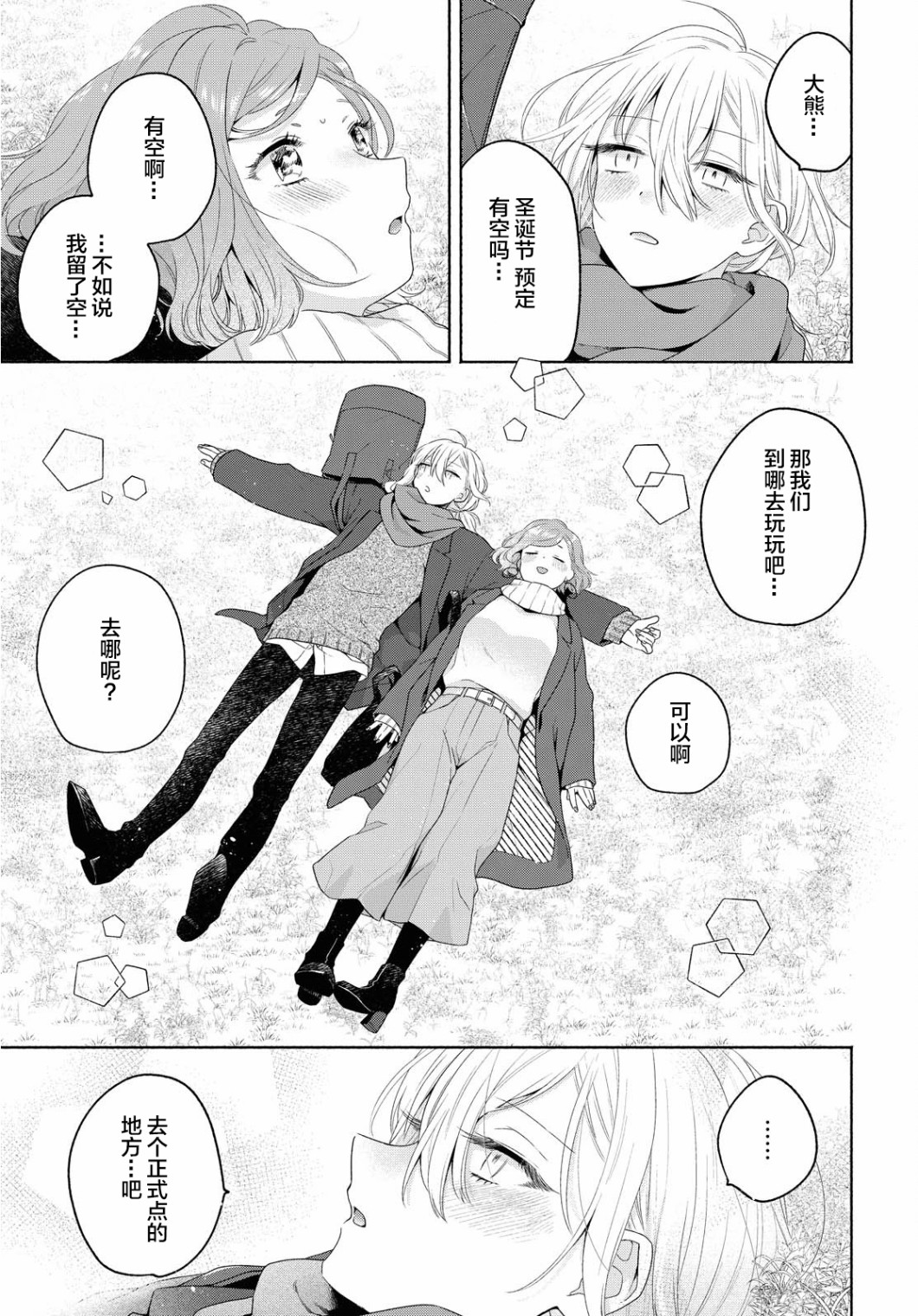 《帅气女孩与千金小姐》漫画最新章节第8话免费下拉式在线观看章节第【26】张图片