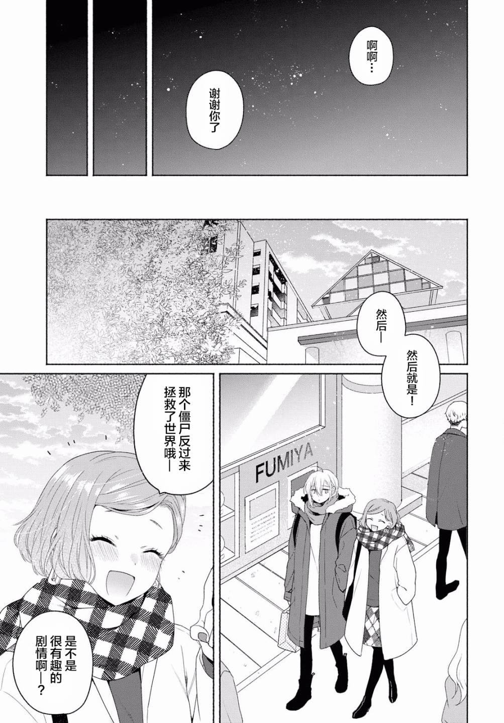 《帅气女孩与千金小姐》漫画最新章节第7话免费下拉式在线观看章节第【19】张图片