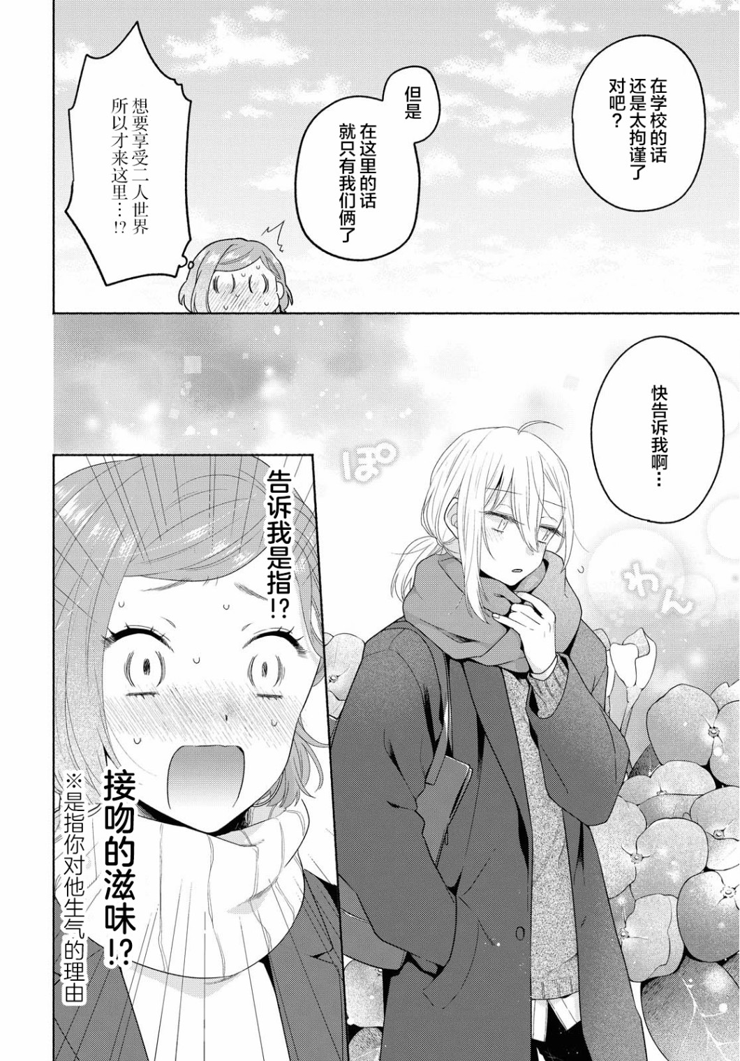 《帅气女孩与千金小姐》漫画最新章节第8话免费下拉式在线观看章节第【19】张图片