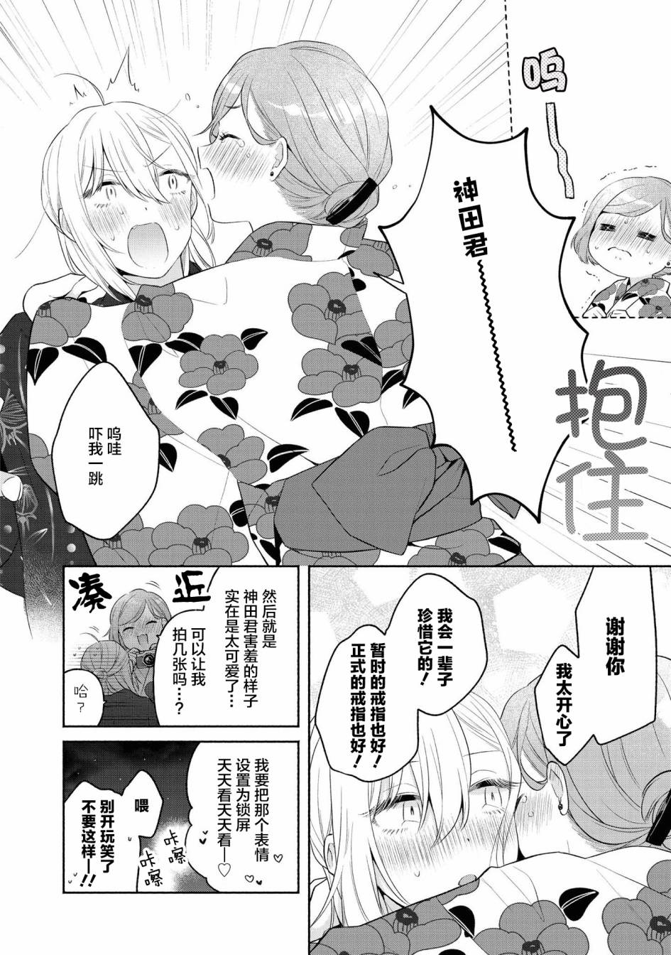 《帅气女孩与千金小姐》漫画最新章节第二卷番外免费下拉式在线观看章节第【12】张图片