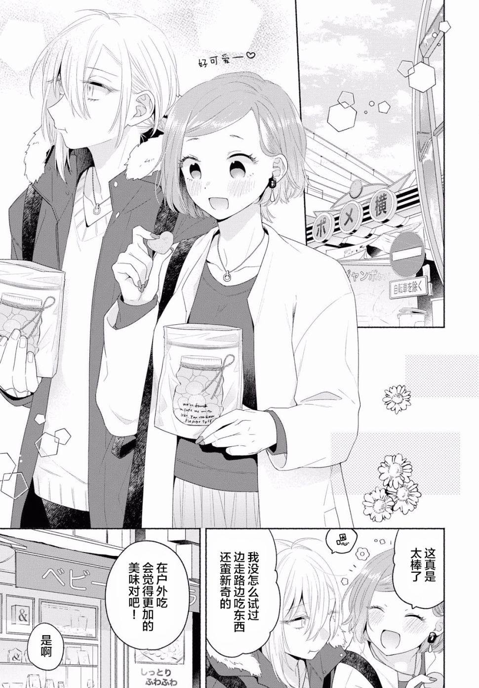 《帅气女孩与千金小姐》漫画最新章节第6话免费下拉式在线观看章节第【7】张图片