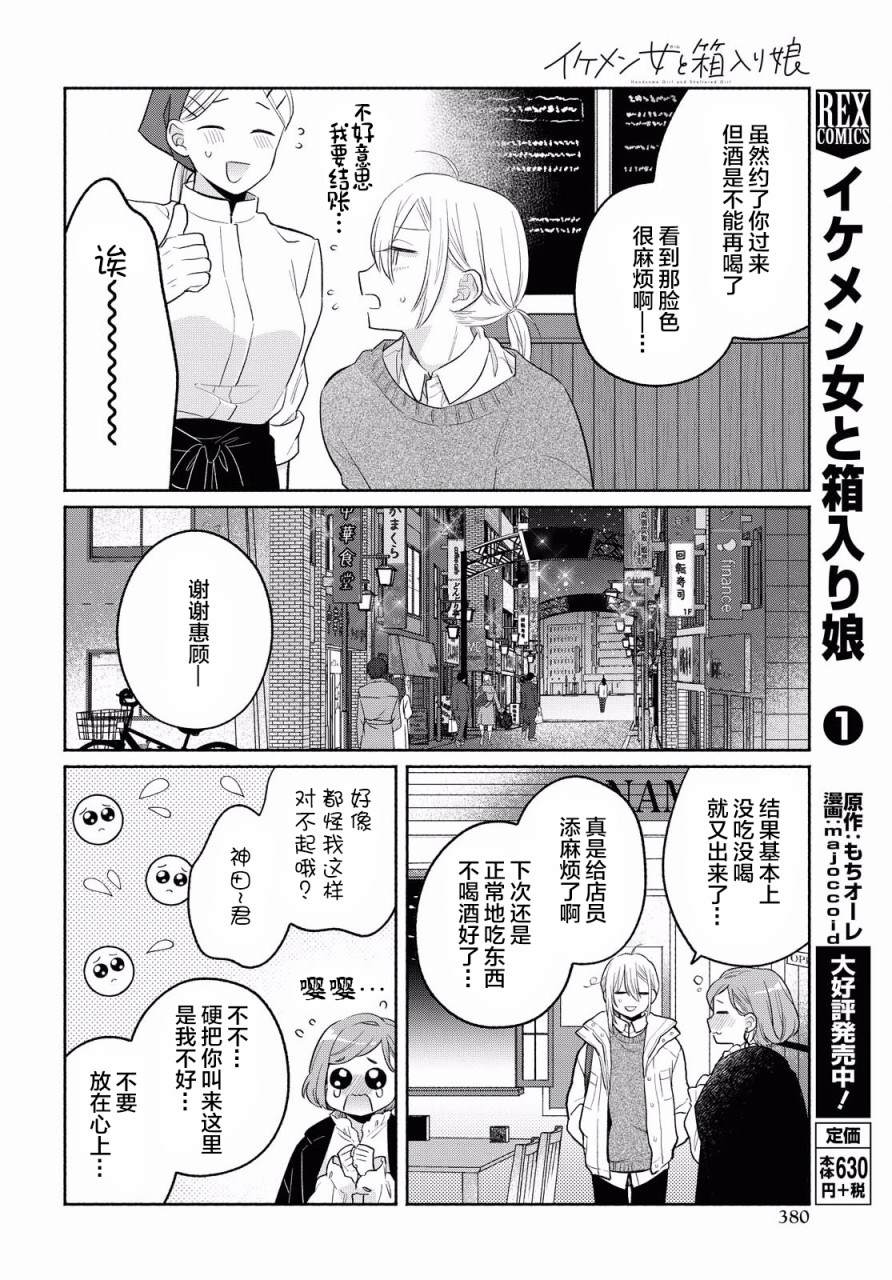 《帅气女孩与千金小姐》漫画最新章节第12话免费下拉式在线观看章节第【8】张图片