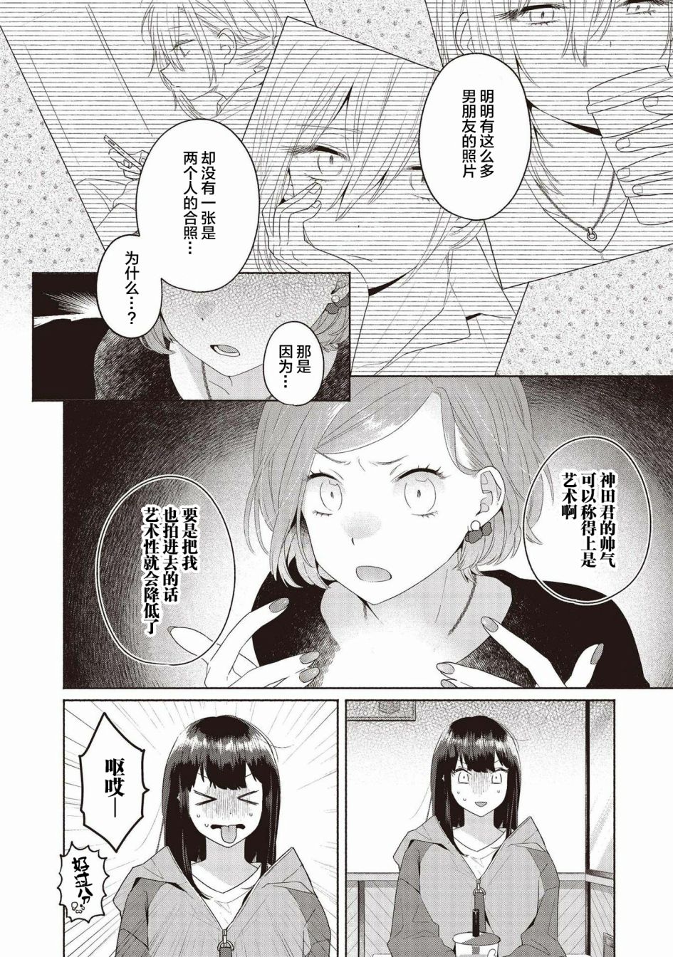 《帅气女孩与千金小姐》漫画最新章节第一卷番外免费下拉式在线观看章节第【10】张图片